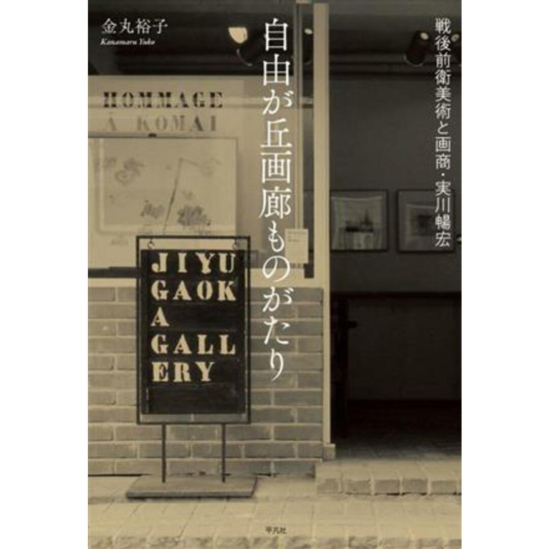 演技のインターレッスン 映像ディレクターの俳優指導術／ジュディス