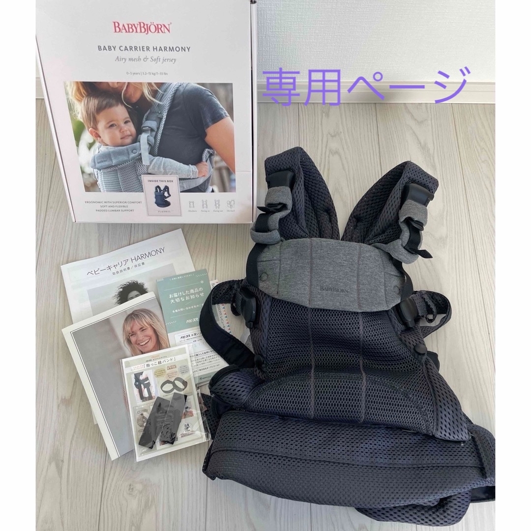 専用 ベビーキャリア HARMONY アンスラサイトの通販はau PAY