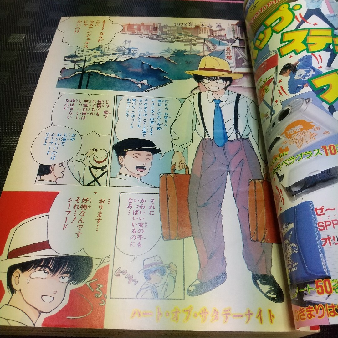集英社 - 少年ジャンプ特別編集 1988年 SpringSpecial※まつもと泉 読切