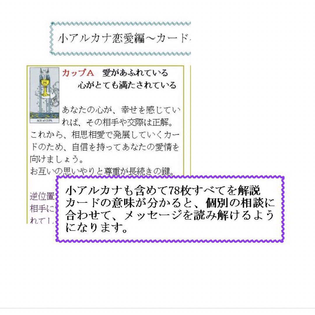 恋愛タイプ別カード78枚解説書☆タロットカード恋占いテキスト本教材