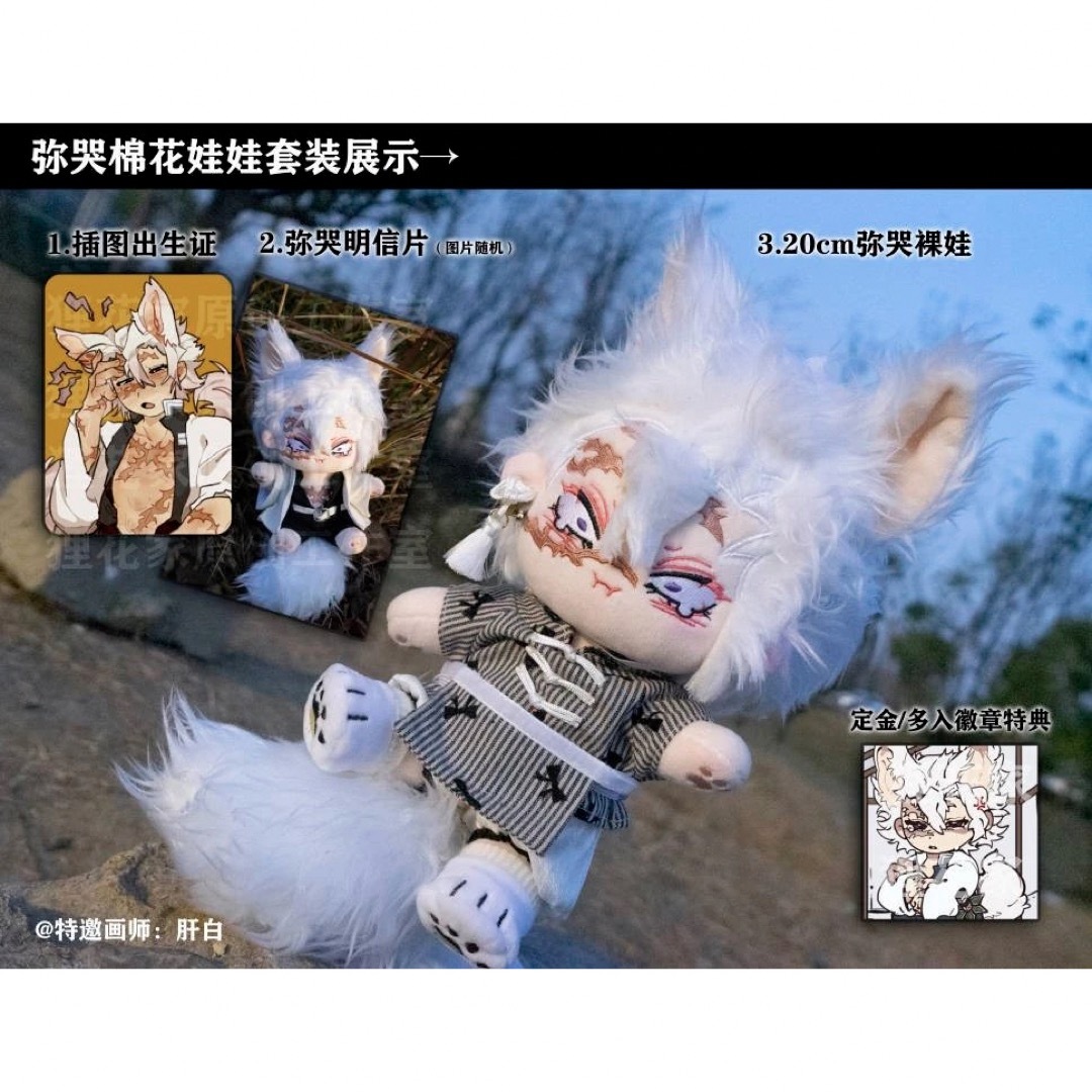 不死川実弥 20cm着せ替えぬいぐるみ 本体のみの通販 by 柘榴ベア shop