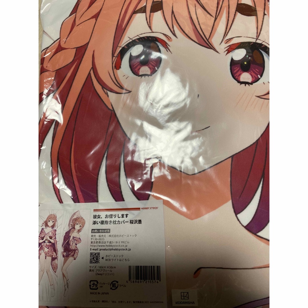 彼女、お借りします 添い寝抱き枕カバー 桜沢墨 23-80-2の通販 by