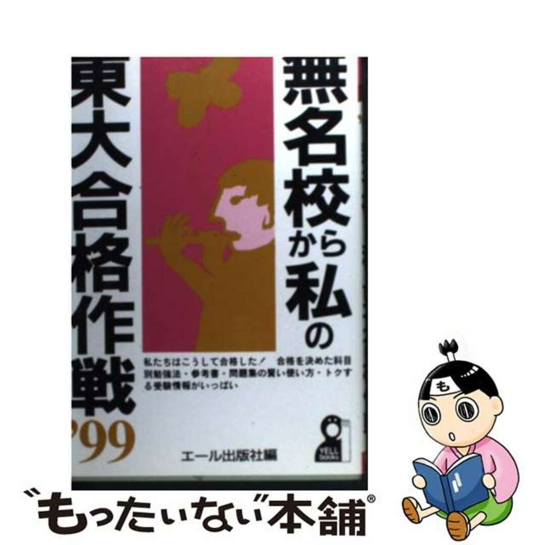 無名校から私の東大合格作戦 無名校から私の東大合格作戦 '