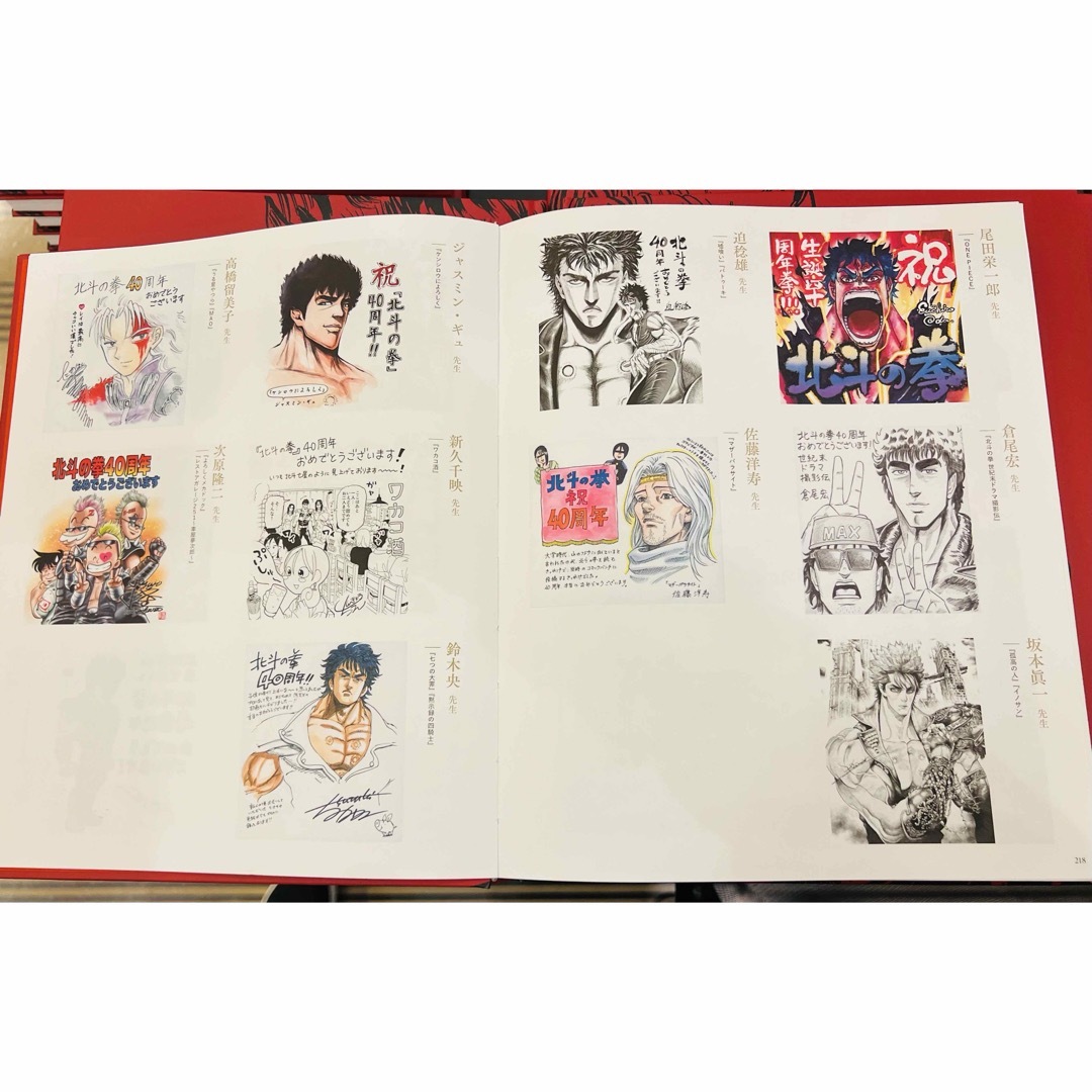 集英社 - 【新品未読品】公式図録 北斗の拳40 周年大原画展 ～愛を