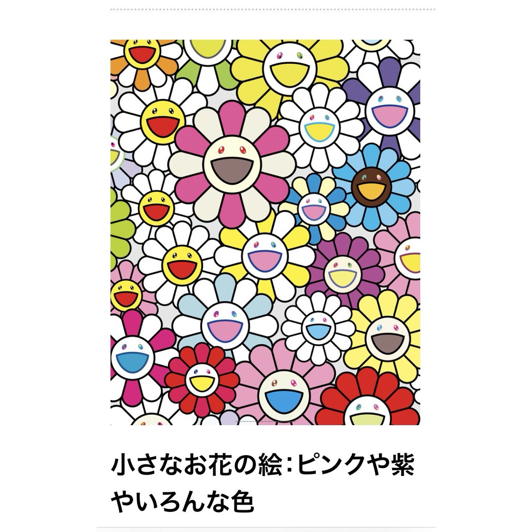 カイカイキキ - 村上隆 ポスター 小さなお花の絵：ピンクや紫や