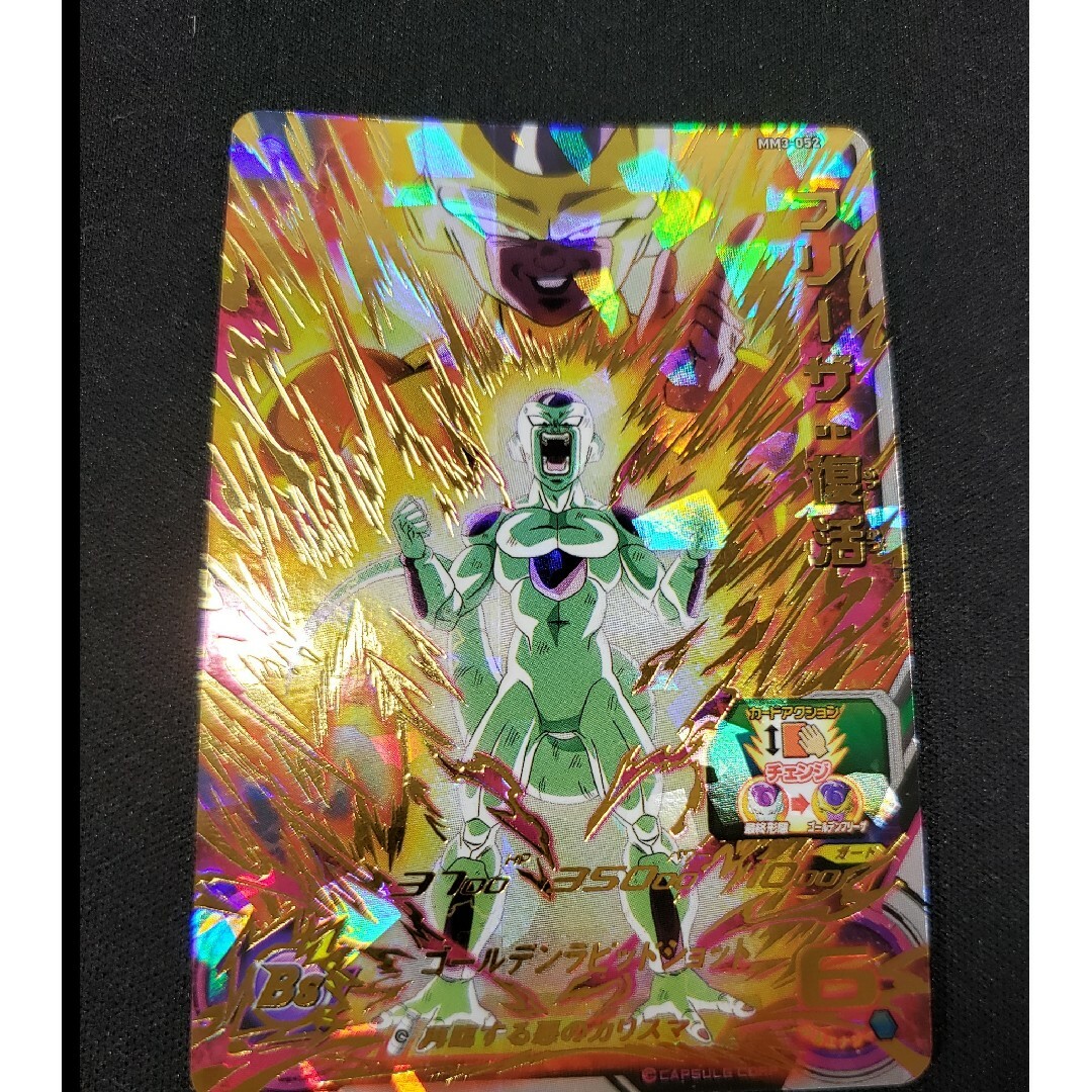 MM3-SEC ベジータ 孫悟空 MM3-052 フリーザ：復活 MM3-SEC ベジータ