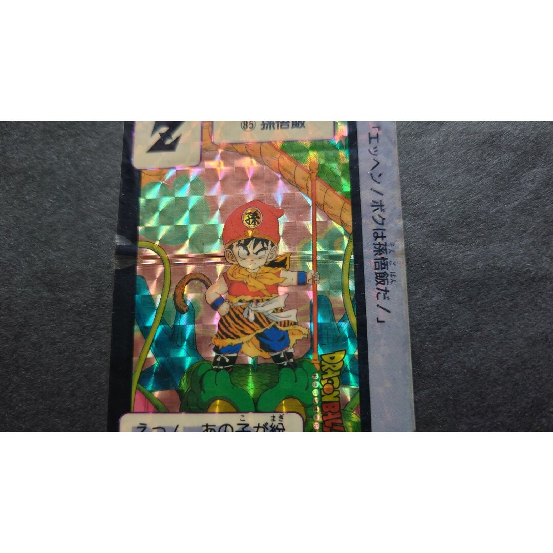 ドラゴンボール - ドラゴンボール カードダス 第3弾 No.85 孫悟飯 / 旧