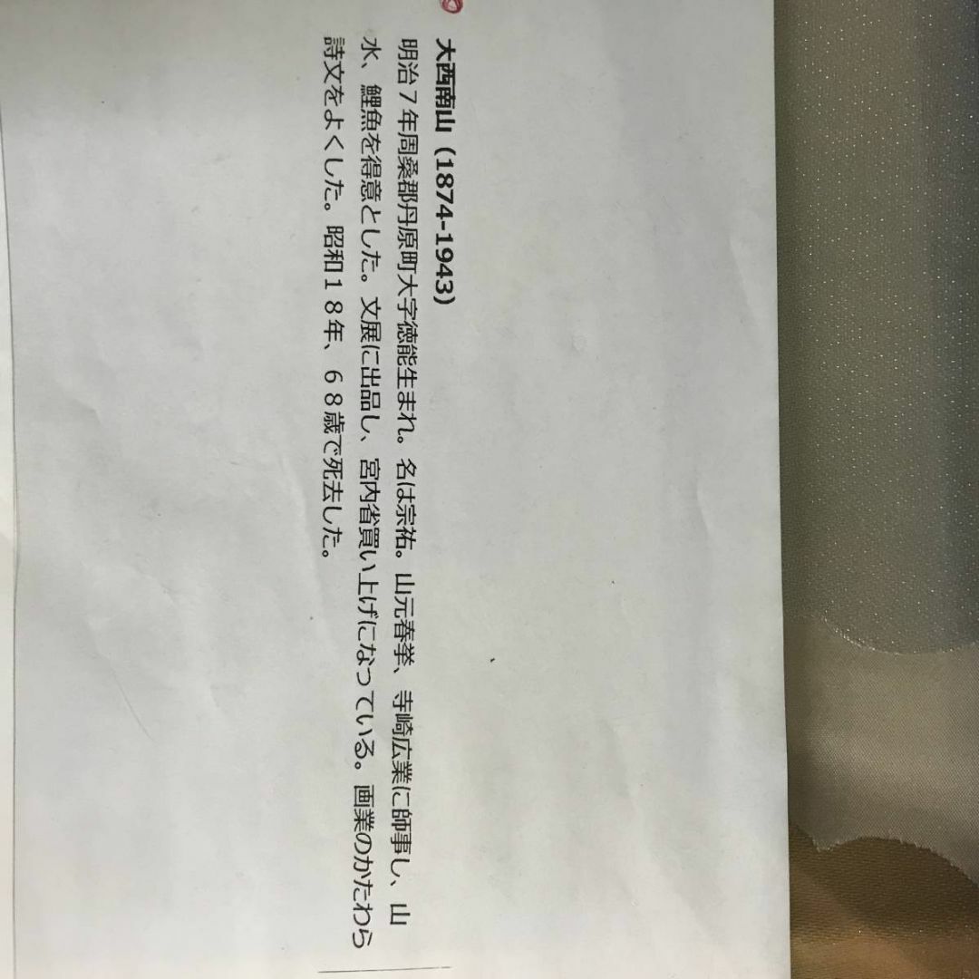 真作/大西南山/雪景山水人物図/山水図/掛軸☆宝船☆AD-564