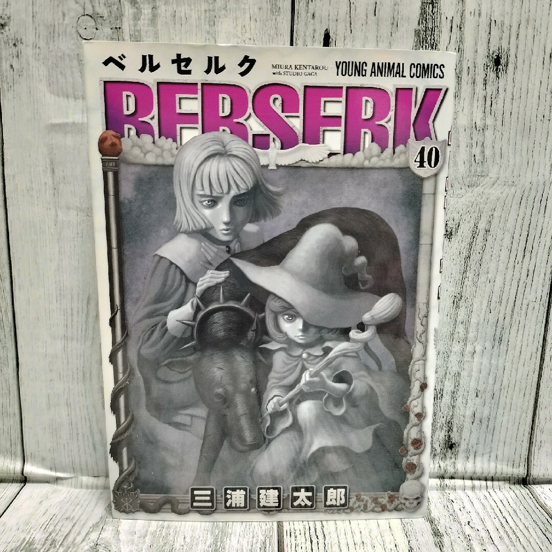 白泉社 - 希少初版 ベルセルク 40巻の通販 by チーポ's shop