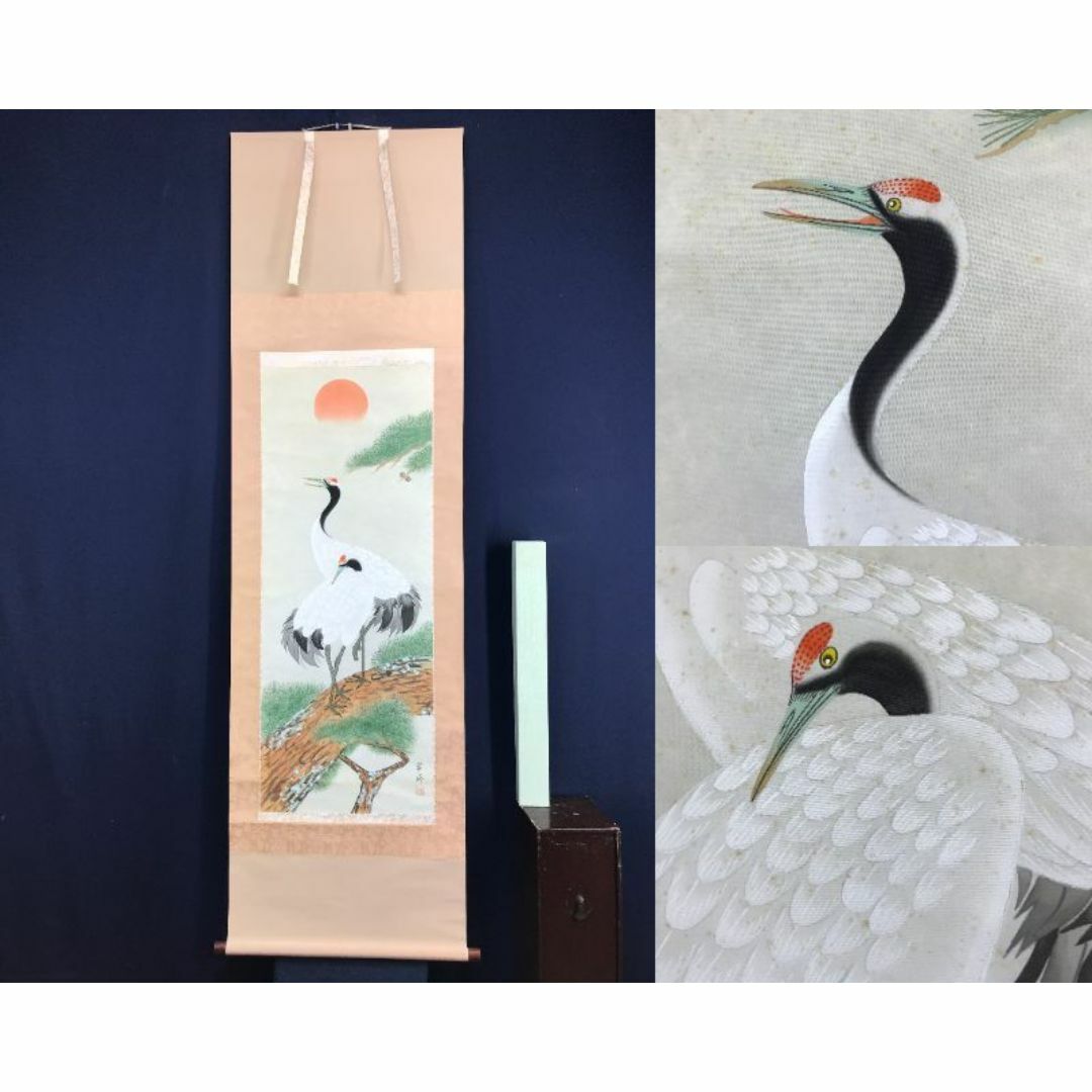 掛軸 松上鶴 芳泉 木箱付き 山下芳泉 双鶴図 旭日鶴 鳥獣画 縁起物 長寿