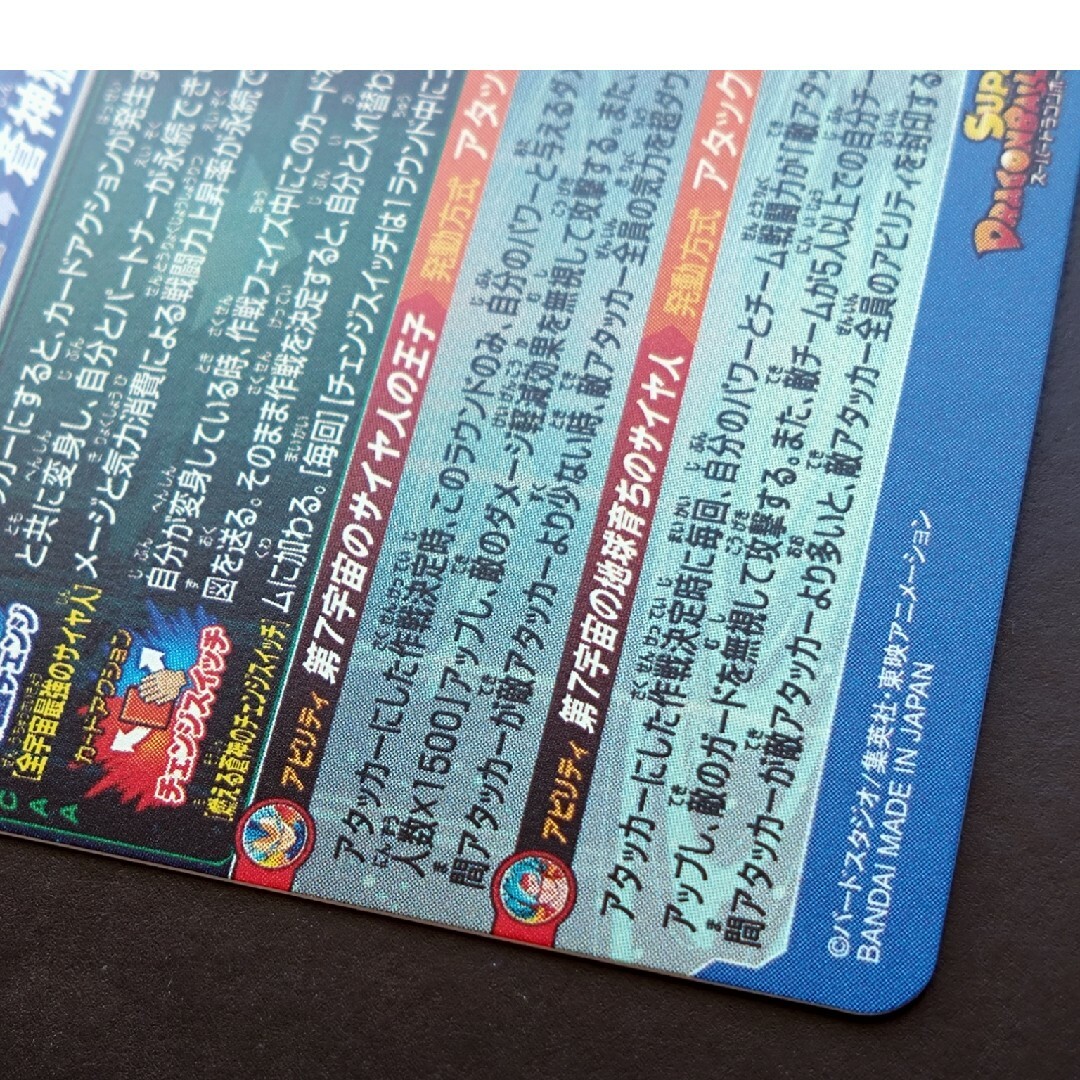 ドラゴンボール - MM3-SEC ベジータ悟空チェンジスイッチ