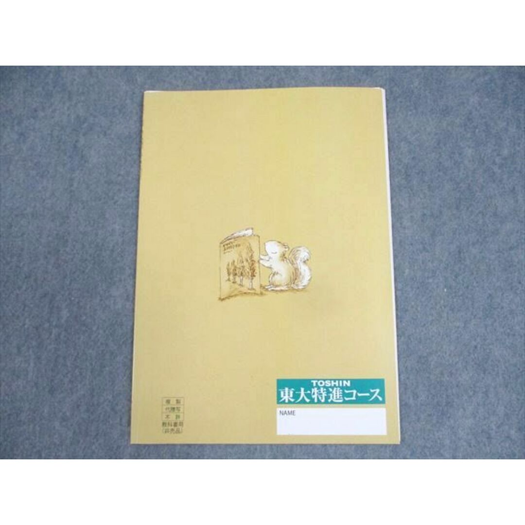 東進ハイスクール 東京大学 高1 東大特進コース 東大現代文 テキスト