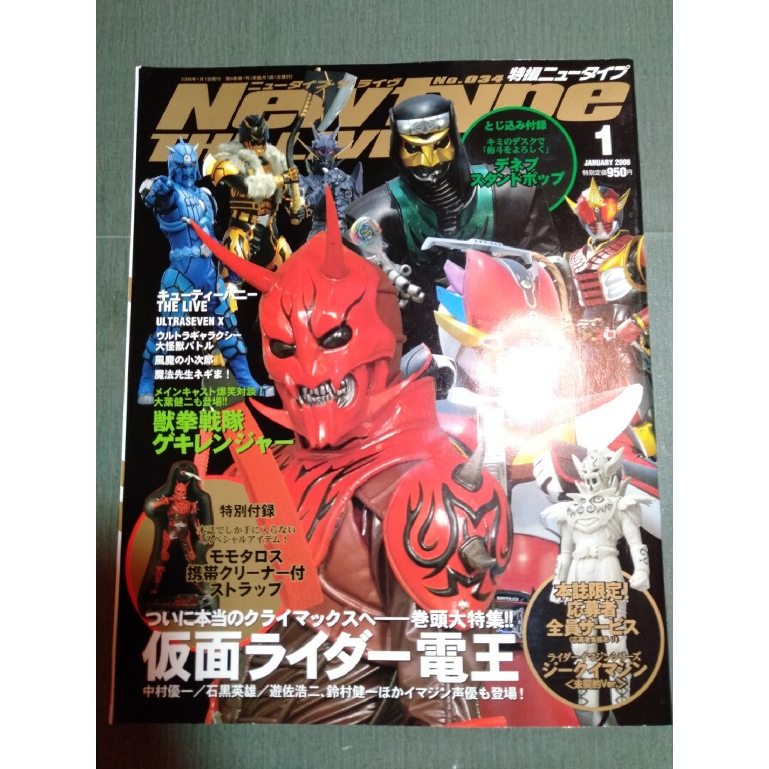 角川書店 - 特撮ニュータイプ 仮面ライダー電王の通販 by meme's shop