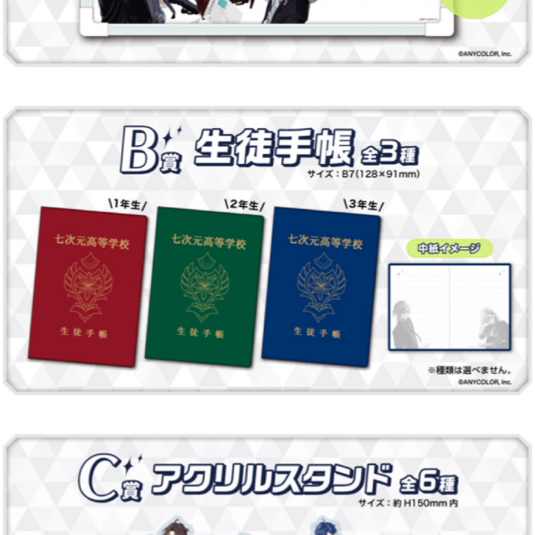 にじさんじ 七次元生徒会！ くじスクエア 生徒手帳 缶バッジ一番くじ