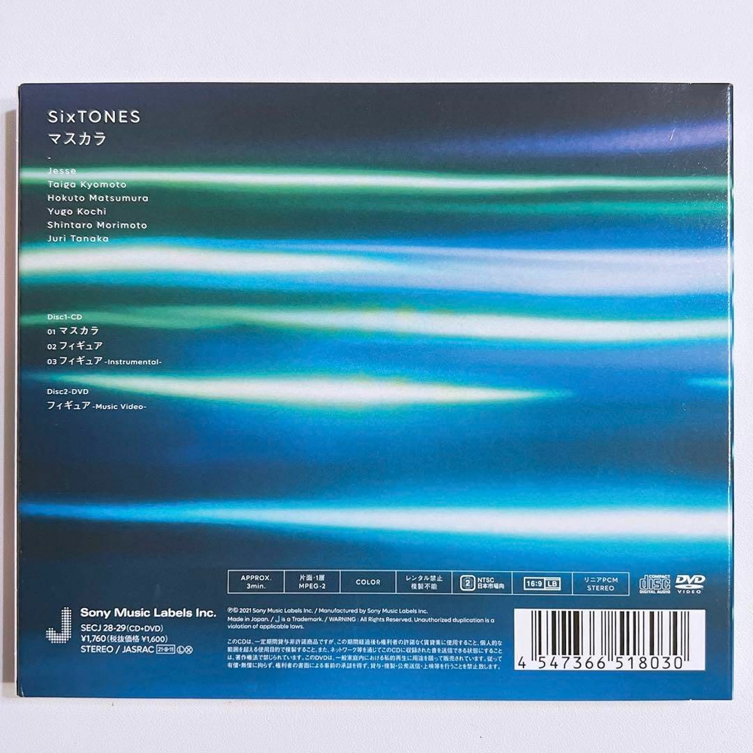 SixTONES - SixTONES マスカラ 初回限定盤B 美品！ CD DVD 京本大我の