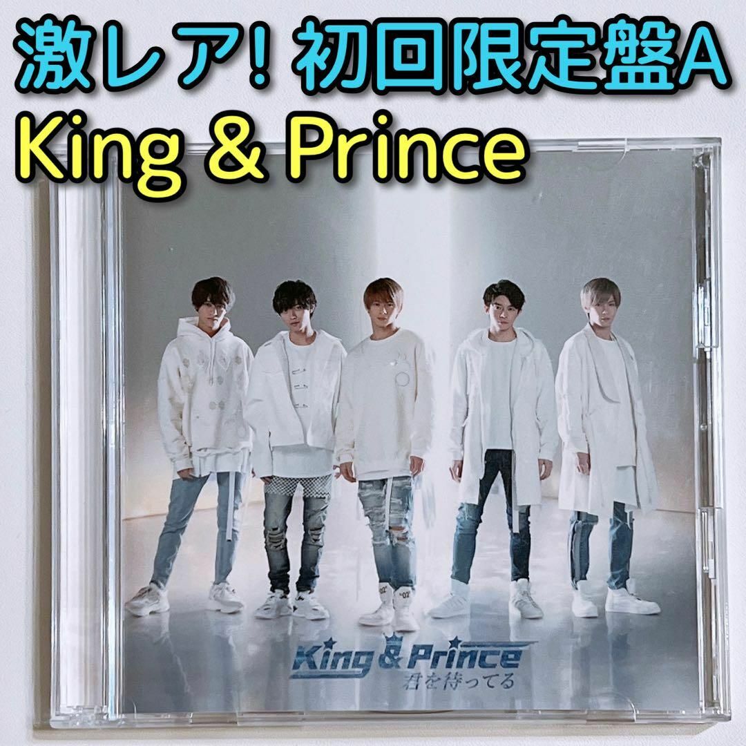 King & Prince - King & Prince 君を待ってる 初回限定盤A CD DVD 美品