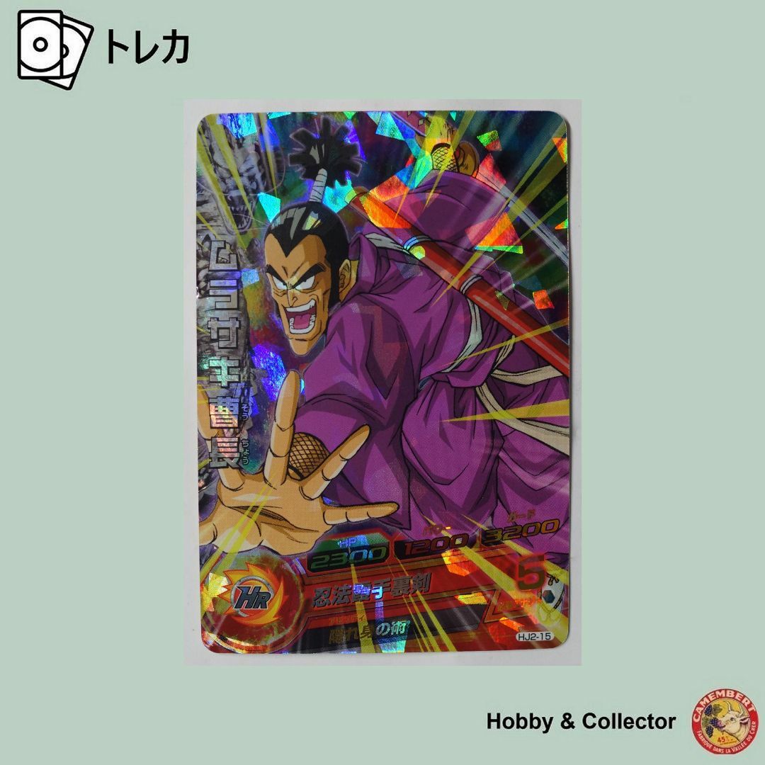 ドラゴンボール - ムラサキ曹長 HJ2-15 ドラゴンボールヒーローズ