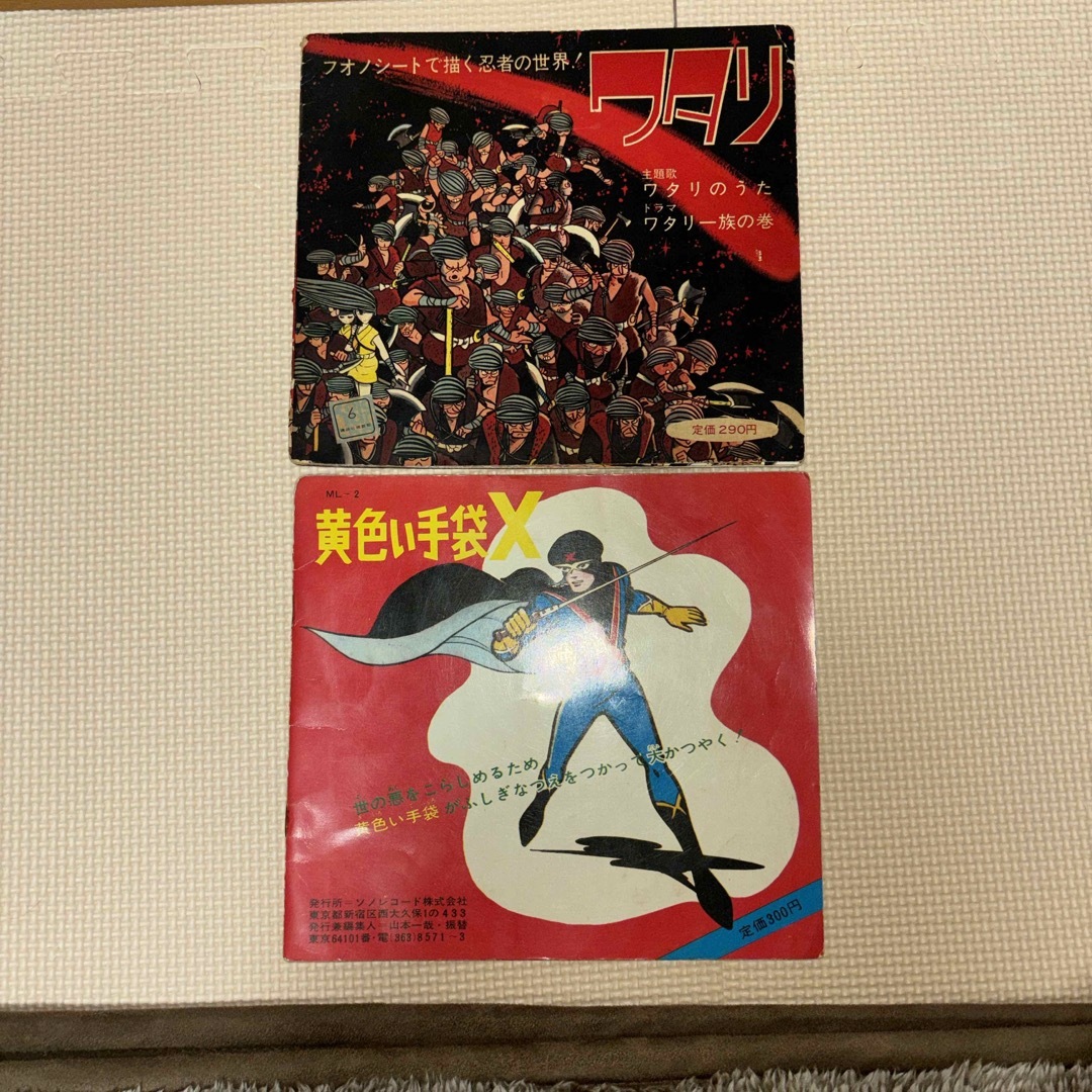 ソノシート 黄色い手袋X ワタリ レトロの通販 by アオ's shop｜ラクマ