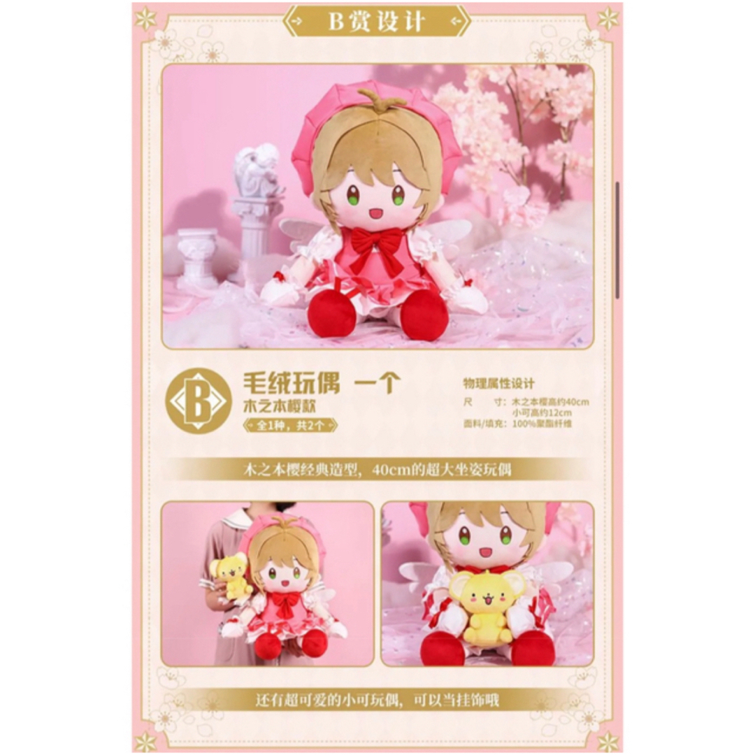 カードキャプターさくら 25周年 磁力賞 B賞 超BIG木之本さくら