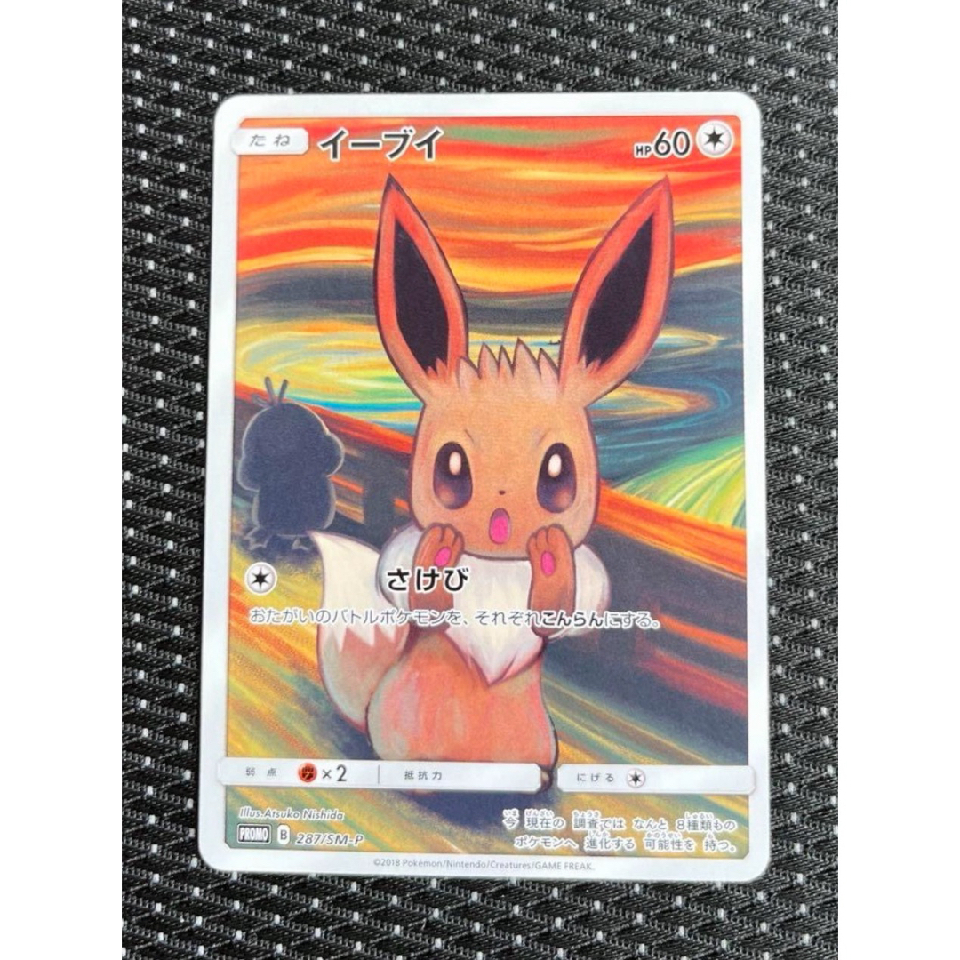 イーブイ：ムンク展×ポケモンカードゲーム PROMO SM-Pプロモカード 2