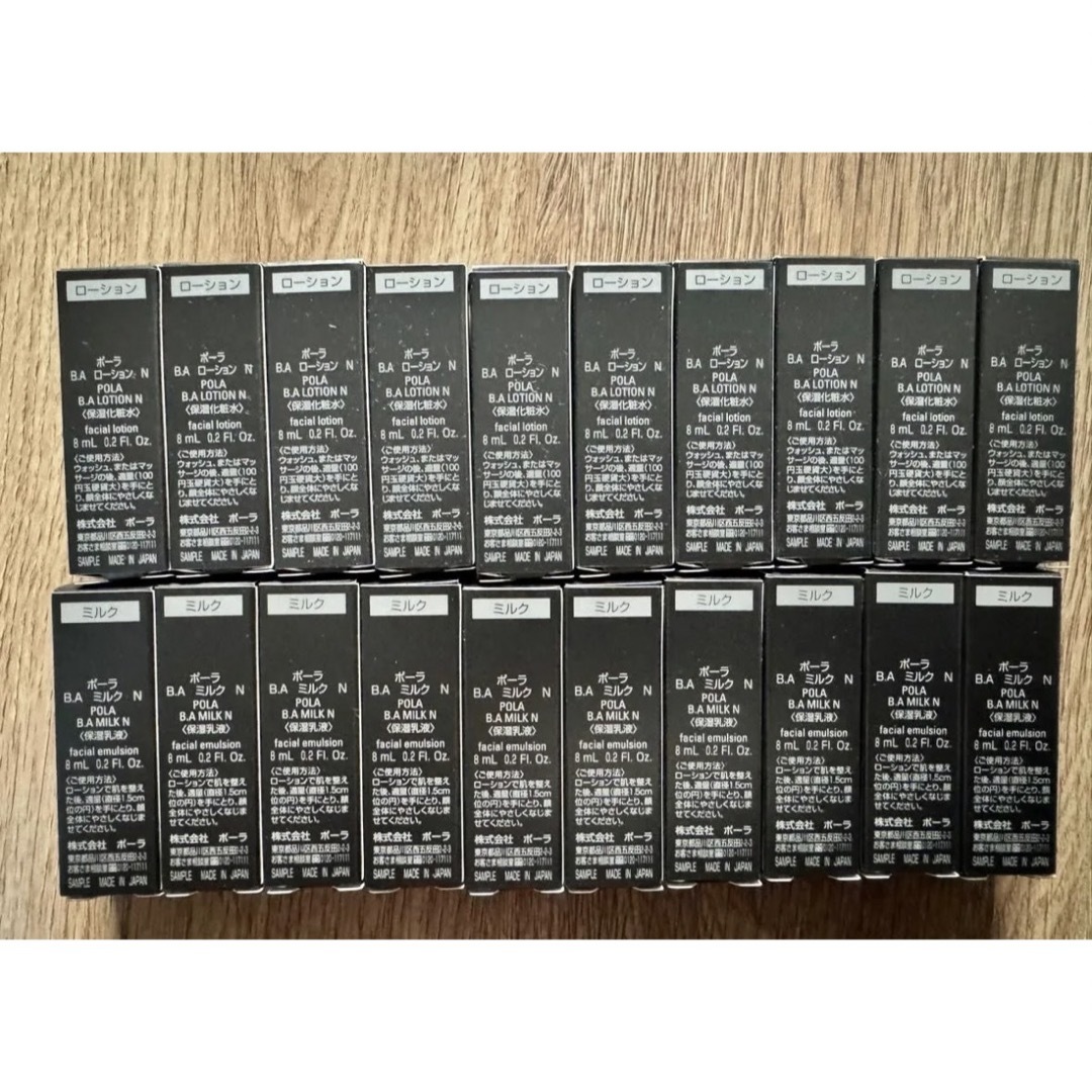 POLA BA ローション N 、ミルクN 各8ml×20本ずつ（箱無し） POLA BA