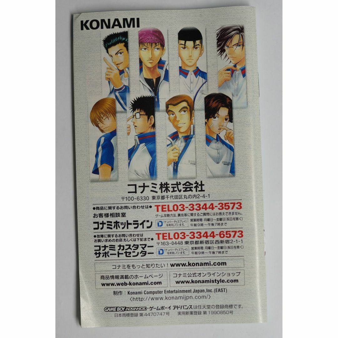 ゲームボーイアドバンス - テニスの王子様 Aim at The Victory 説明書