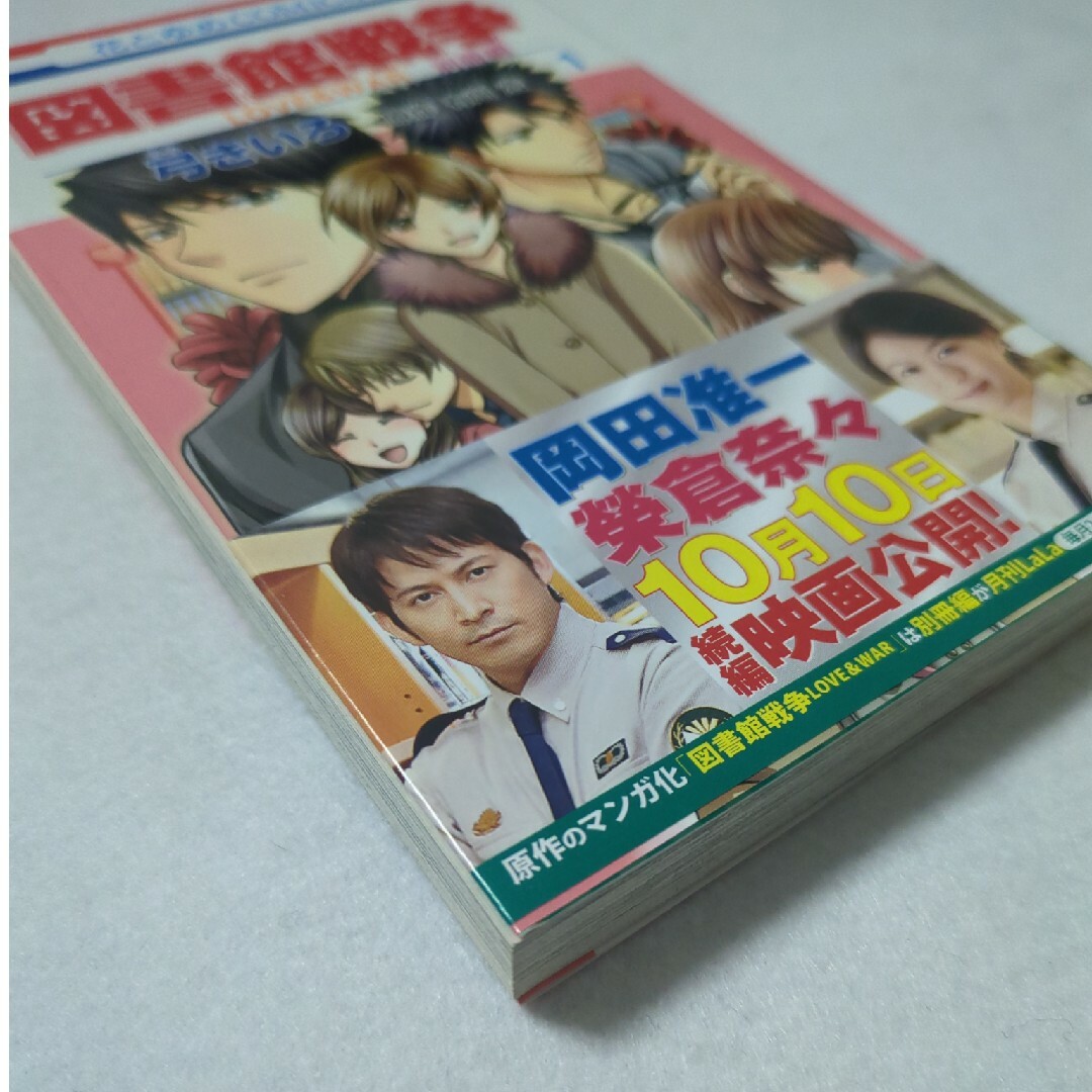 図書館戦争別冊編 1巻の通販 by 薄荷's shop｜ラクマ