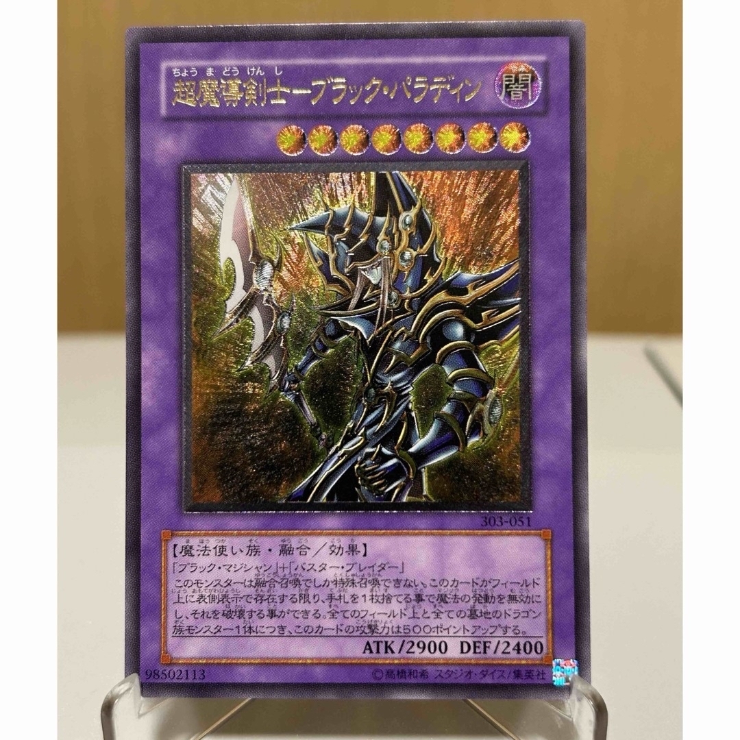 ブラックパラディンレリーフ