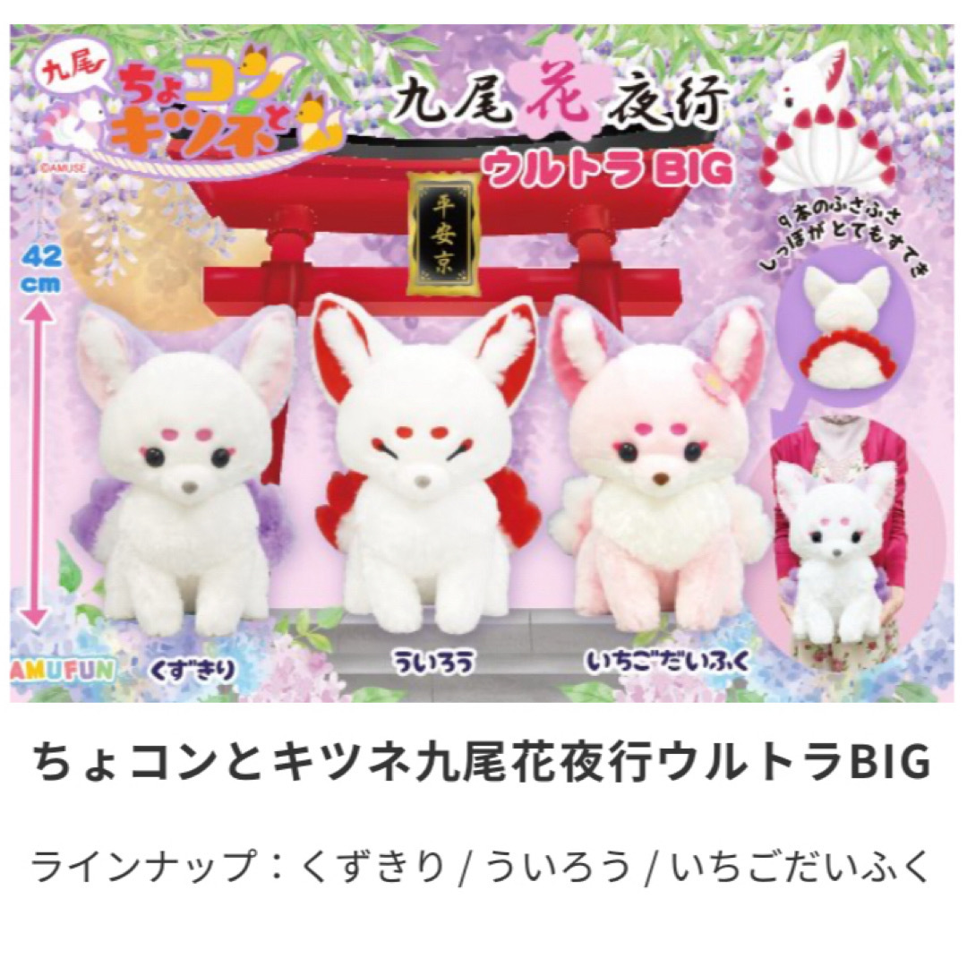 ラスト1【ちょコンとキツネ】ちょコンと九尾さま 狛狐 ウルトラBIG 4種