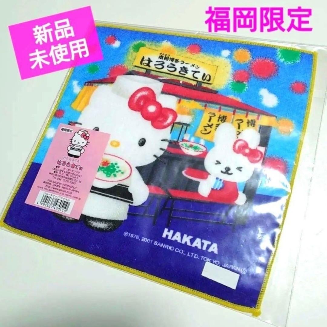 ハローキティ タオルセット ご当地 多数 ミニハンドタオル 未使用品