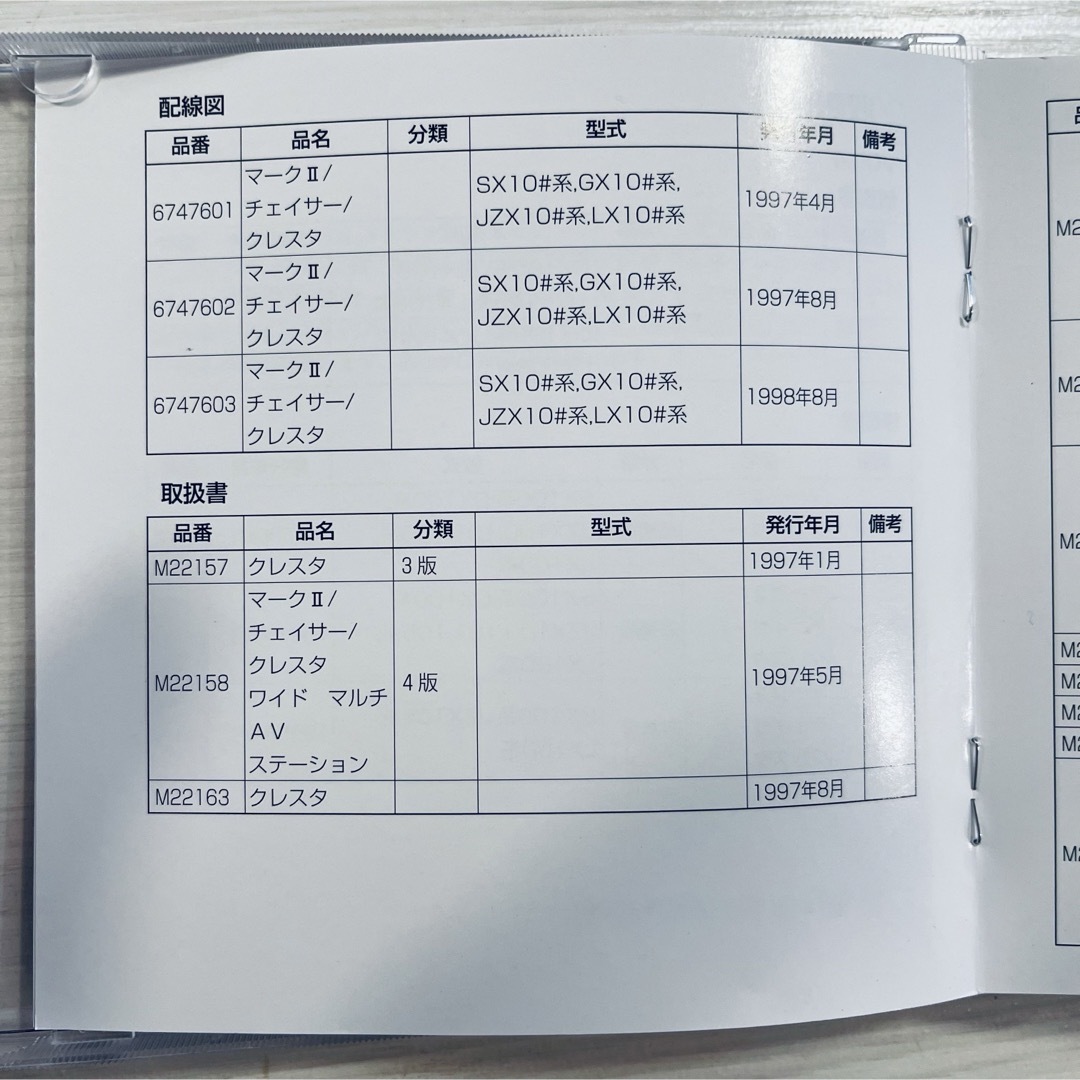 トヨタ JZX100 チェイサー マークⅡ サービスマニュアル 修理書配線図