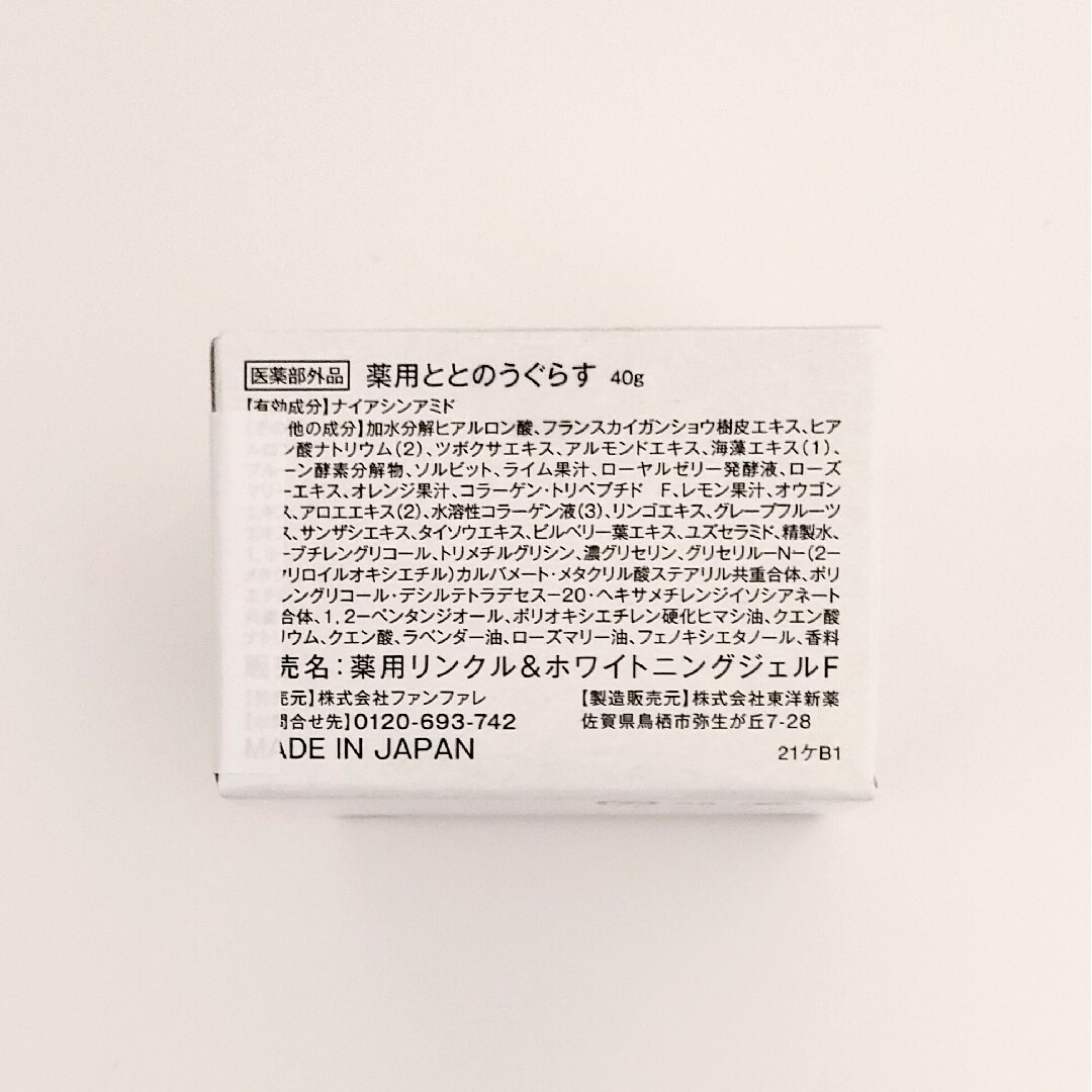 3個セット ととのうぐらす 薬用リンクル&ホワイトニングジェルF