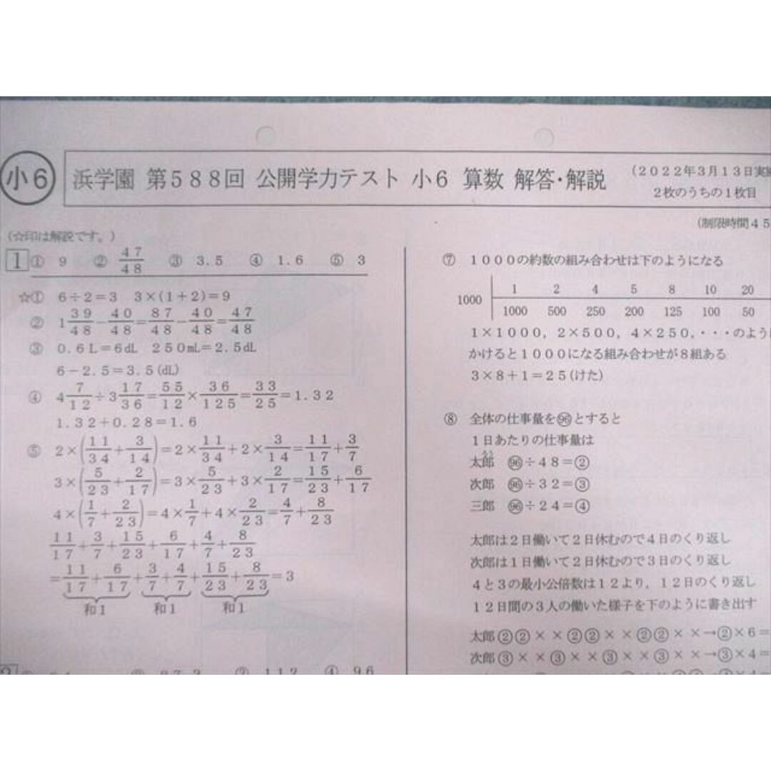 浜学園 小6 国算理テキスト 2025年受験使用 中古 浜学園 小6 国算理