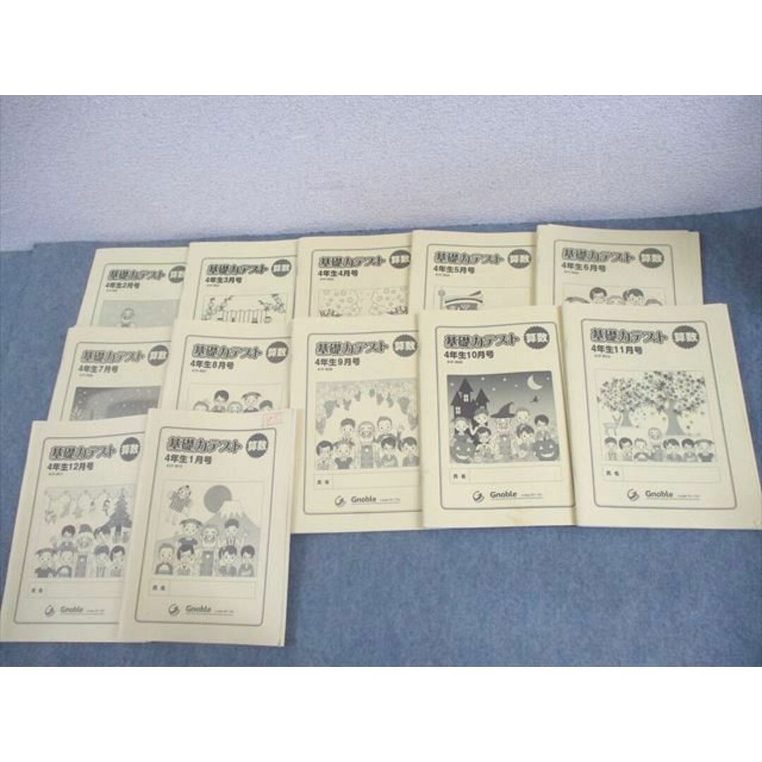 ㉒ 最新 全12冊 グノーブル 基礎力テスト 理科 6年 サピックス の子に