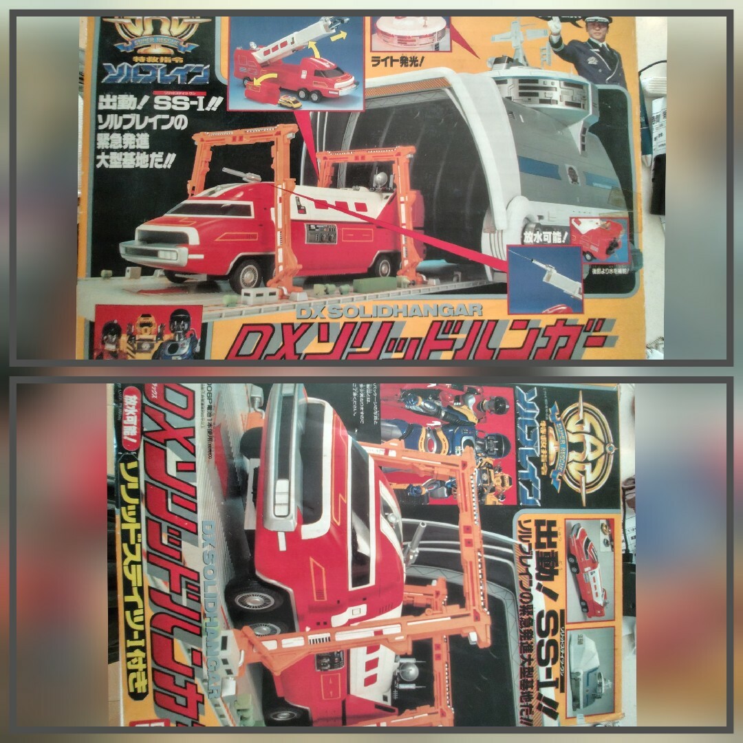 BANDAI - 特救指令ソルブレイン DXソリッドハンガー ソリッドステイツ