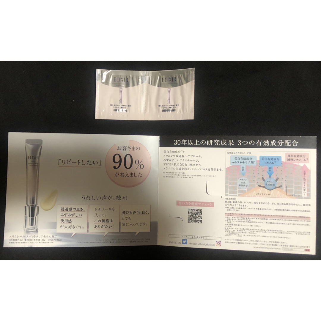 ELIXIR - 資生堂エリクシール サンプルセットの通販 by Lee's shop