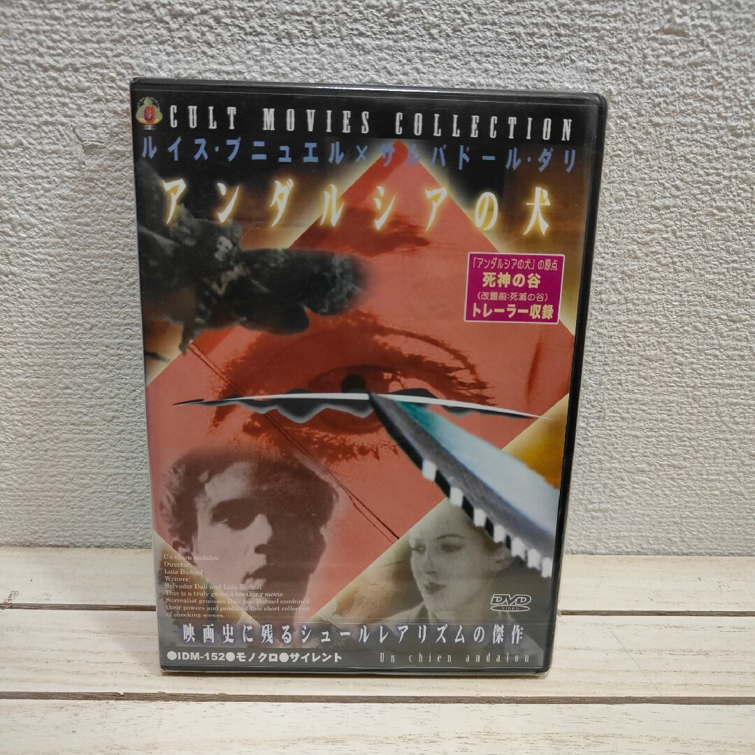 未開封 セルDVD 『 アンダルシアの犬 』□の通販 by benwallace's shop