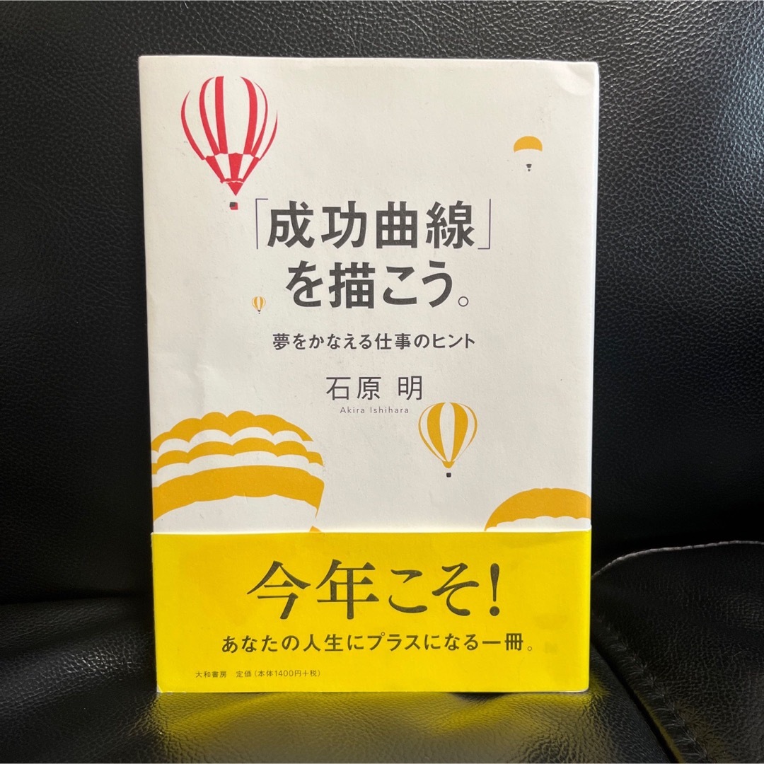 成功曲線を描こう 本 の通販 by ぼんちゃん's shop｜ラクマ