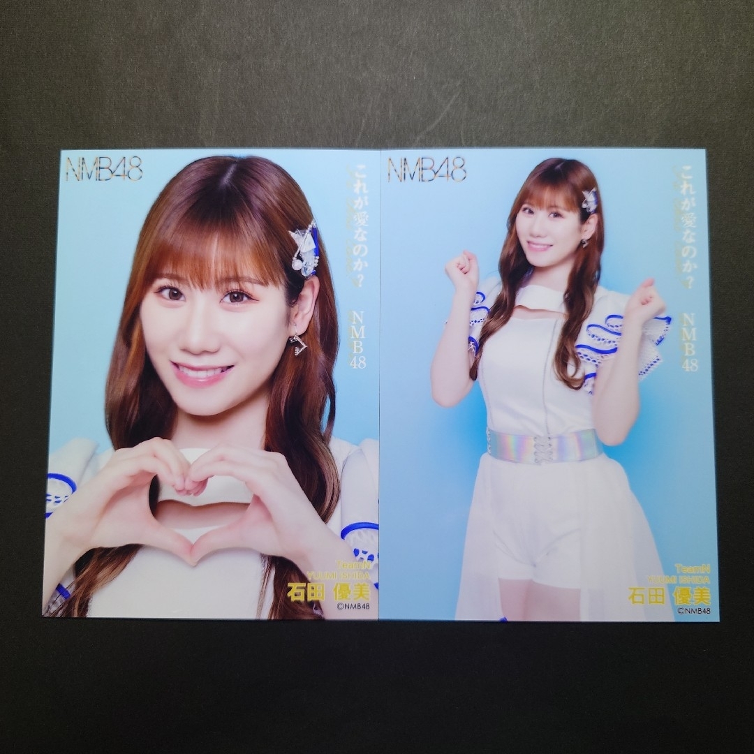 NMB48 - NMB48 石田優美「これが愛なのか？」会場限定ランダム生写真