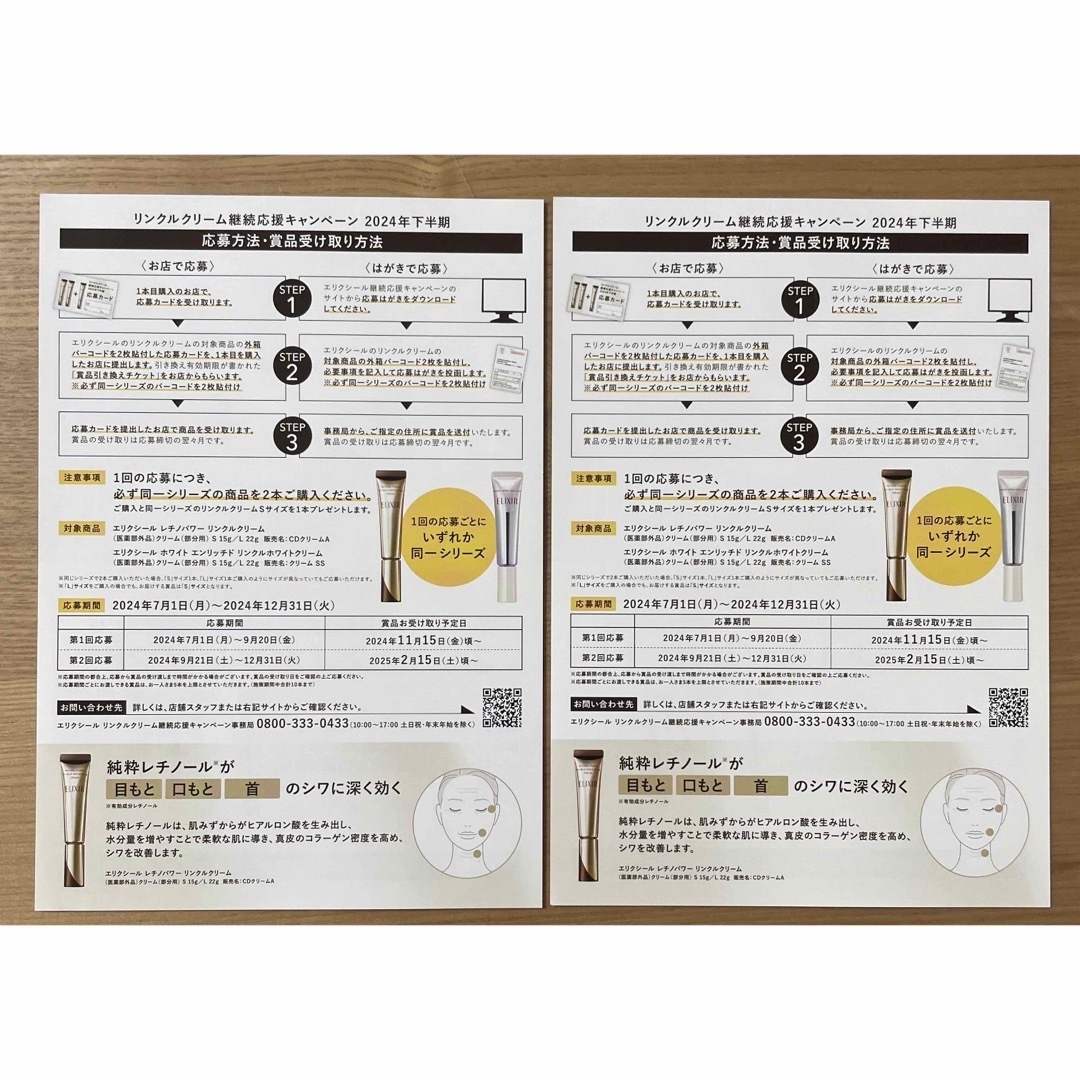 SHISEIDO (資生堂) - ビラ2枚 石田ゆり子 （レチノパワー リンクル