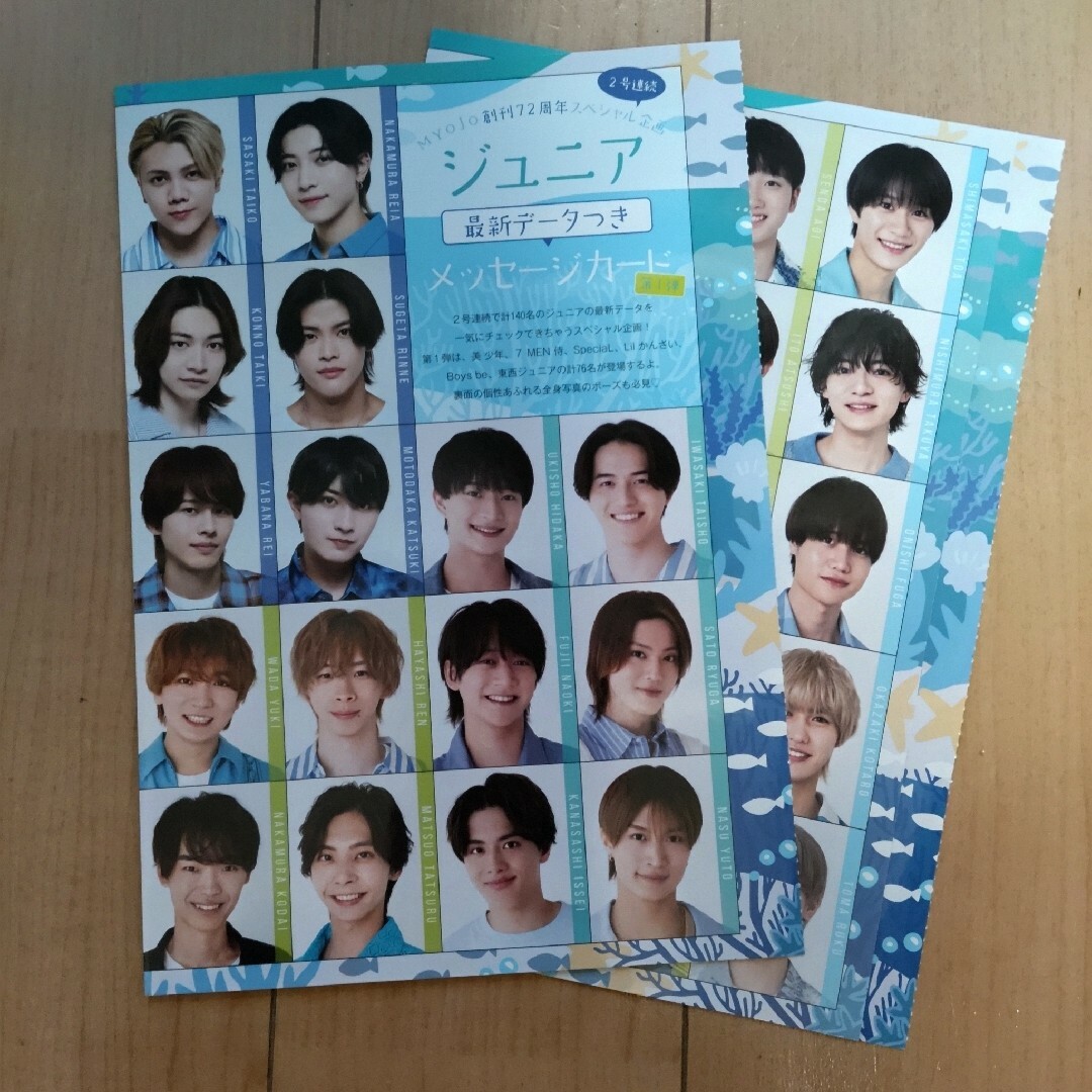 ジャニーズJr. - ちっこい明星（Myojo）2024年9月号 ジュニア