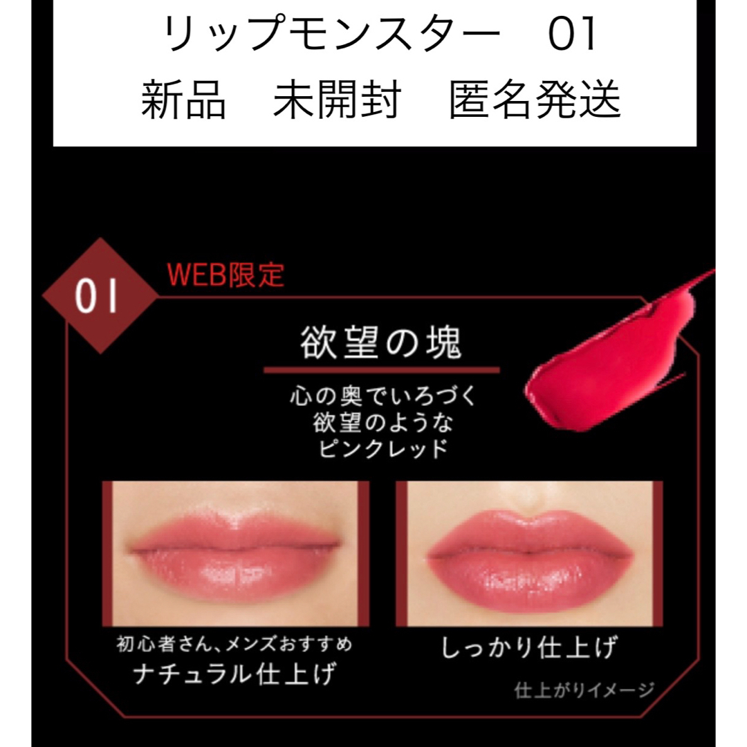 KATE - 未開封 花王 KATE リップモンスター 01 欲望の塊 3g web限定色