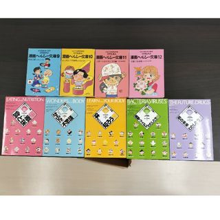 大塚製薬 - OTSUKA新漫画ヘルシー文庫1〜5巻、9巻〜12巻セットの通販