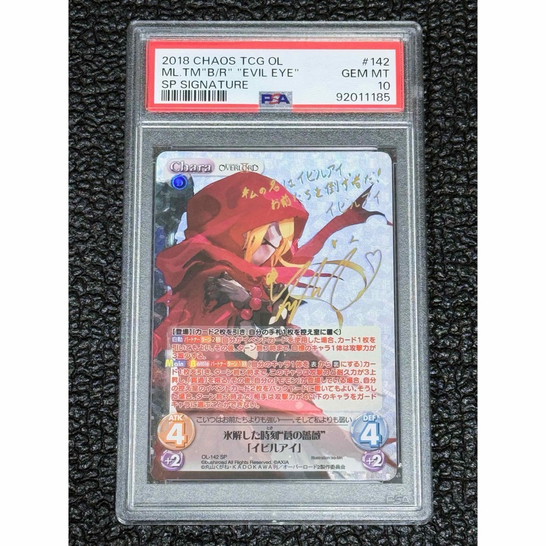 Chaos 氷解した時刻“蒼の薔薇”「イビルアイ」 SP 花守ゆみり サイン