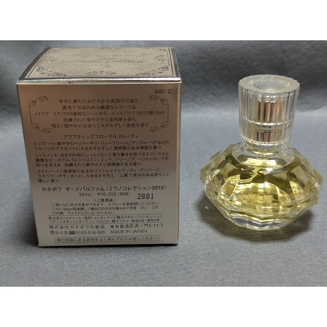 Kanebo - 廃盤希少カネボウオードパルファムミラノコレクション2012