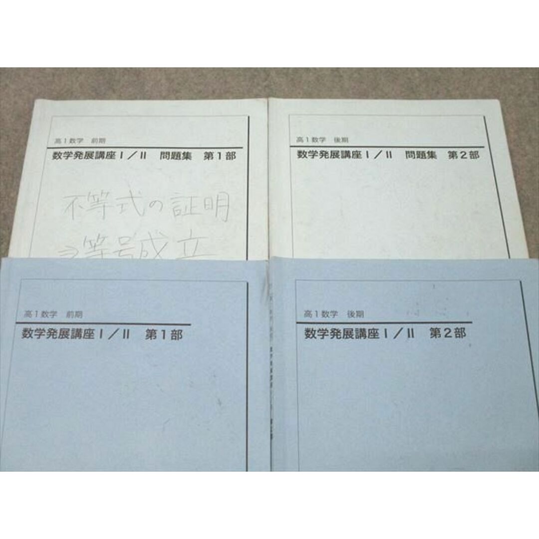 確認用【フル独学可】鉄緑会 高1 数学 発展講座I/II ノート プリント