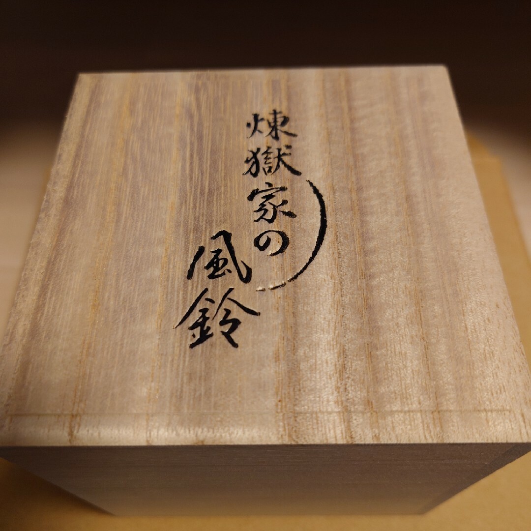 鬼滅の刃 - 煉獄家の風鈴の通販 by ユノミン's shop｜キメツノヤイバ