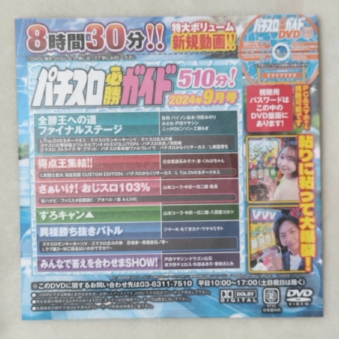 パチスロ必勝ガイド DVDの通販 by なべっち's shop｜ラクマ