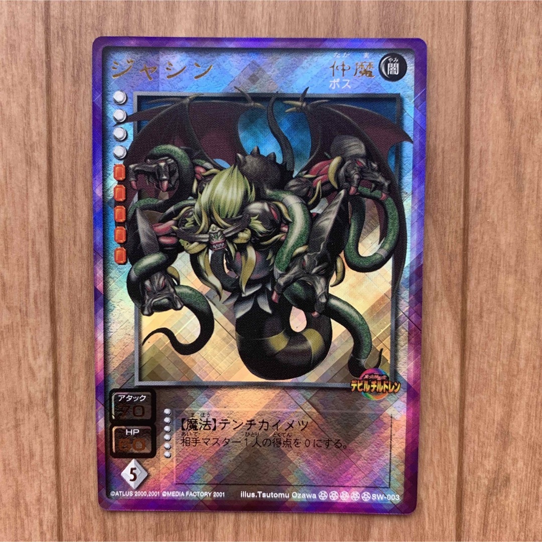 デビルチルドレン ジャシン ダブルダイヤモンド プラチナ レア カード