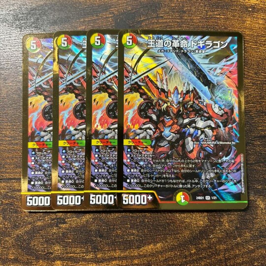 デュエルマスターズ - 王道の革命 ドギラゴン SR 1/21の通販 by magi